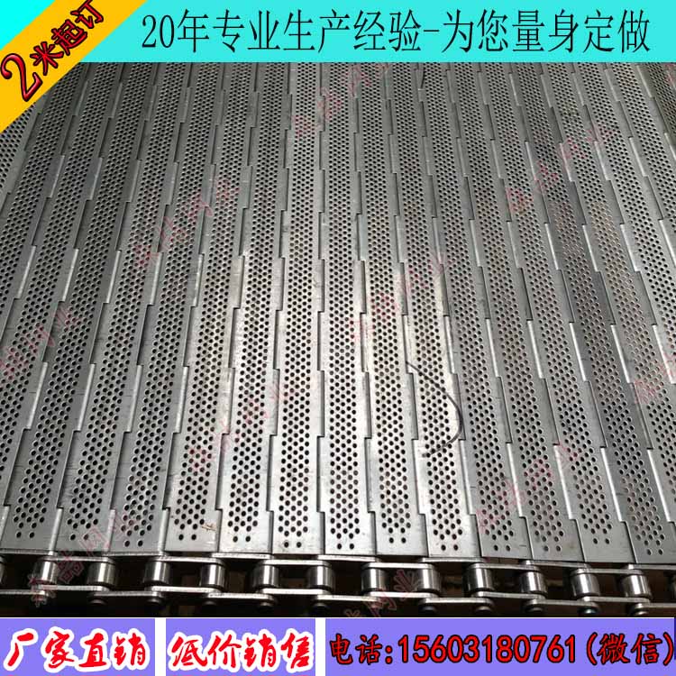 不銹鋼鏈板輸送帶沖孔和不沖孔的區別