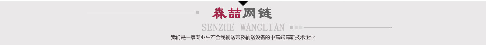 網鏈